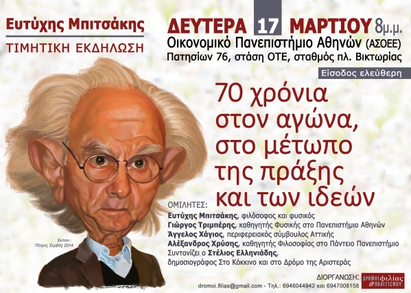 ΑΦΙΣΑ-ΜΠΙΤΣΑΚΗΣ-ΑΣΟΕΕ (17-3-2014) ΖΕΡΒΟΣ color